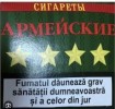 Армейские